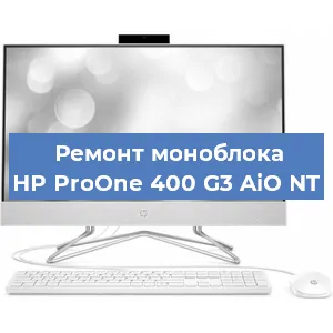 Замена термопасты на моноблоке HP ProOne 400 G3 AiO NT в Краснодаре